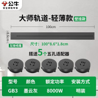 公牛轨道插座GB3★大师款[墨云灰]100cm+5个五孔 移动滑轨厨房餐边柜暗明装家用磁吸电力导轨滑动插排