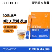 SGL圣贵兰冻干速溶黑咖啡30条美式深烘0脂健身搭档无蔗糖添加纯咖啡粉