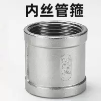 304不锈钢内丝直接管箍内螺纹直接接头 内丝DN40 (1.5寸) 5个