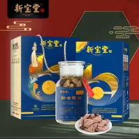 新宝堂新会陈皮15年交通财运250g(Y)