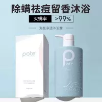 柏缇海盐净透沐浴露475ml/瓶 男士除螨止痒控油持久留香女氨基酸沐浴液