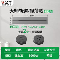 公牛轨道插座GB3大师款[钛金灰]41.5cm+2个五孔 移动滑轨厨房餐边柜暗明装家用磁吸电力导轨滑动插排