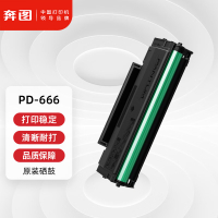 奔图(PANTUM)PD-666原装硒鼓 适用P2535NW M6535NW打印机墨盒墨粉 碳粉盒 粉盒
