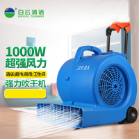 洁霸 BF545 白云清洁地面鼓风机 吹干机吹地机大功率 1000W