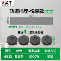 公牛大师轨道插座GB32★悦亨款[星空灰]50cm+4个五孔 带开关智能家用餐边柜明装滑动移动电力导轨插排