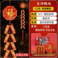 小窝厘 新年春节装饰鞭炮过年家用鞕炮挂饰仿真挂件-2.3米装饰鞭炮