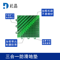杜晶 DJ-DD-1008 三合一入户门垫单毛刷绿色 蹭土除尘防滑防摔门口室外 拼接PVC地板