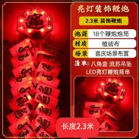 小窝厘 新年春节装饰电子鞭炮过年家用鞕炮挂饰闪光电子爆竹仿真挂件-亮灯2.3米鞭炮