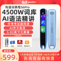 网易有道词典笔S6Pro点读笔翻译笔英语单词笔官方旗舰店高中生电子词典智能学习AI扫描笔翻译器点读笔