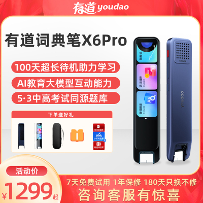 网易有道官方词典笔X6 Pro 64G英语学习神器智能翻译笔电子词典扫描笔单词点读笔高中大学英汉辞典笔日语法语德语