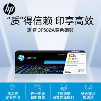 惠普(HP)CF502A 202A黄色硒鼓 适用M254 M280 M281