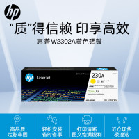 惠普(HP)W2302A 230A黄色硒鼓 适用4203cdn dn dw 4303dw fdn fdw