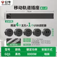 公牛桌面内嵌轨道插座嵌入式暗装家用无线电力导轨滑动可移动插排