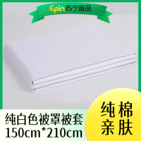 苏宁宜品 SNYP-BZ-004 单件被子套褥单棉被白色 1.5*2.1m