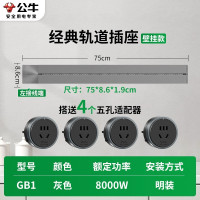 公牛(bull)GB1[明装]灰色75cm+4个五孔 桌面内嵌轨道插座嵌入式暗装无线电力导轨滑动可移动插排