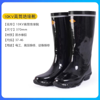 绝缘靴 10KW 绝缘中筒黑色
