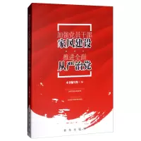 加强党员干部家风建设.推进全面从严治党
