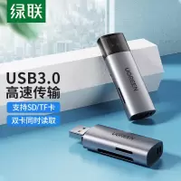 绿联 USB3.0读卡器 USB-CTF+SD读卡器带A公款