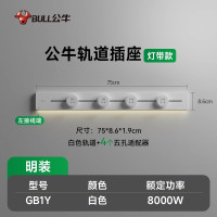公牛(bull)GB1Y灯带款[白色]75cm+4个五孔 轨道插座移动电力导轨厨房插排餐边柜滑轨动感应夜灯酷毙灯带