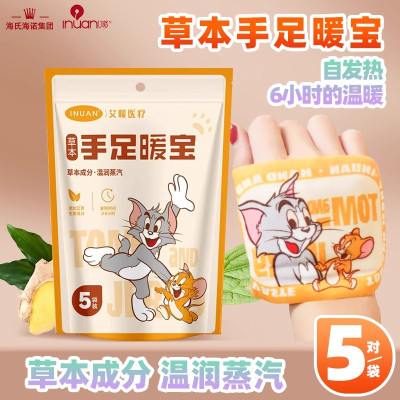 海氏海诺集团艾暖(1包10片装)暖手暖脚艾草草本蒸汽温暖手足暖贴自发热足贴保暖身