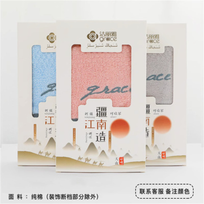 洁丽雅 纯棉毛巾 L700*W340mm 7253 带盒子独立包装 单位:条