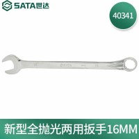 世达(SATA)公制全抛光棘轮两用扳手/把 16MM 40341