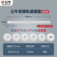 公牛GB1A☆白色[迷你款]100cm轨道+5个五孔+USB 电力轨道插座厨房客厅专用可移动滑轨插排插线板无线接线板