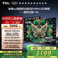 TCL电视 75T6L 75英寸 QD-Mini LED 万象分区 QLED量子点 绚彩XDR 1300nits 超薄