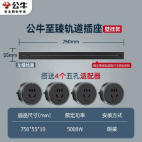 公牛电力轨道插座GB1A☆黑色[迷你款]75cm轨道+4个五孔 厨房客厅专用可移动滑轨插排插线板无线接线板