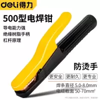 得力(deli) 焊把钳新款电焊钳电焊机配件大全工业级电焊夹钳铜家用电焊枪小型 500型电焊钳 DL23500|1把