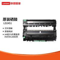 联想(lenovo)LD2451硒鼓 适用LJ2605D 2655DN 7605D 7615DNA 7455DNF 7655DHF