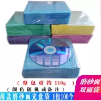 得力 企业优选 光盘加厚袋PP袋光碟片袋膜 100个/包