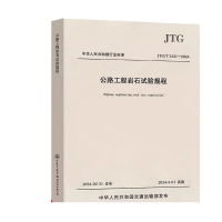 《公路工程岩石试验规程》