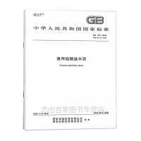 《通用硅酸盐水泥》 GB 175-2023