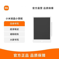 小米 液晶小黑板家用办公手写板儿童彩色涂鸦绘画板电子画画写字板13.5英寸