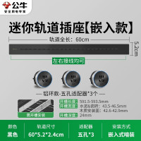 公牛(bull)GQ1AW迷你铝环款[黑色嵌入式]60cm+3个五孔 暗装轨道插座嵌入式餐边柜内嵌排插超薄移动滑轨插排