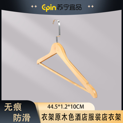 苏宁宜品 SNYP-YJ71晾晒衣架扁钩原木色