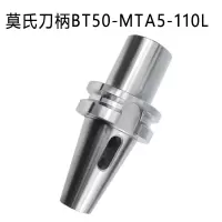 JWNC 莫氏刀柄 BT50-MTA5-110L
