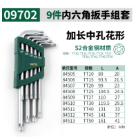 SATA/世达|彩虹系列9件特长中孔花形扳手组套09702CH|T10|T15