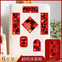 梦莺 新年装饰磁吸对联春联2025年蛇年冰箱汽车电脑小春联贴多财多亿(计价单位:套)