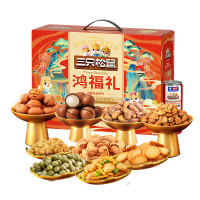 三只松鼠鸿福礼礼盒1325g春节年货坚果炒货礼盒零食干果大礼包公司团购节日礼品