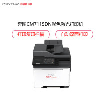 奔图 CM7115DN彩色激光多功能一体机 A4打印复合打印机 30ppm+自动双面输稿器+USB接口+网络打印