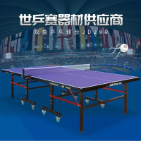 双鱼乒乓球桌JD200带移动轮
