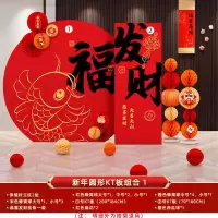 绵冠 中式蛇年元旦年会活动布置商场店铺开门红喜庆装饰 新年圆形kt板组合1