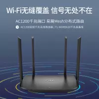 TP-LINK双频双千兆路由器