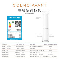 美的COLMO[睿极大魔方空调]家用3匹新一级能效全直流变频冷暖立柜式空调 免扩孔新风自清洁 KFR-72LW/CA3