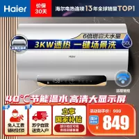[热卖]海尔(Haier)50升电热水器EC5001-MC5U1新 3000W速热 镁棒免更换 一级能效 WIFI智控