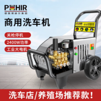 博赫尔(POHIR)商用洗车机高压清洗机洗车高压水枪洗车店刷车泵养殖场清洗