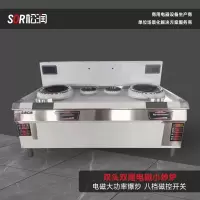 SOR松润商用电磁双头双尾小炒炉 企事业单位学校工厂医院饭店用TN1217DF双头双尾小炒炉15KW*22米