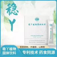 暄芷达稳丫植物固体饮料纯天然植物提取无蔗糖及防腐剂添加110g